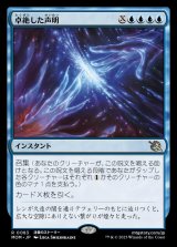 卓絶した声明/Transcendent Message
