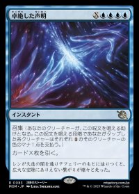卓絶した声明/Transcendent Message