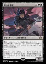 影の大司祭/Archpriest of Shadows