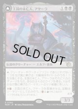 王国の未亡人、アヤーラ/Ayara, Widow of the Realm