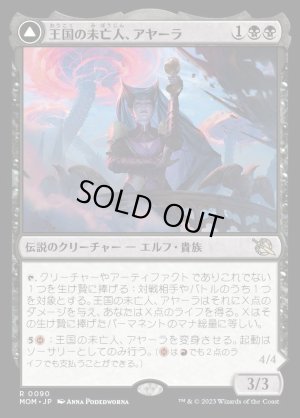 画像1: 王国の未亡人、アヤーラ/Ayara, Widow of the Realm