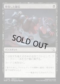 《堕落した確信/Corrupted Conviction(0098)》【JPN】[MOM黒C]
