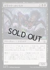 《鬱牙のやっかいもの/Gloomfang Mauler(0108)》【JPN】[MOM黒C]