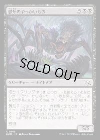 《鬱牙のやっかいもの/Gloomfang Mauler(0108)》【JPN】[MOM黒C]