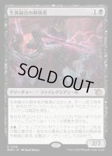 生体融合の解体者/Grafted Butcher