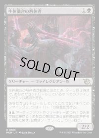 生体融合の解体者/Grafted Butcher