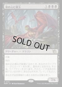 溜め込む親玉/Hoarding Broodlord