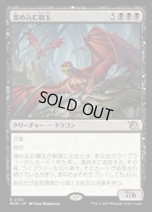 画像1: 溜め込む親玉/Hoarding Broodlord