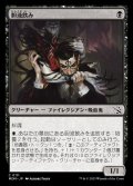 《胆液飲み/Ichor Drinker(0111)》【JPN】[MOM黒C]