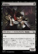 《胆液飲み/Ichor Drinker(0111)》【JPN】[MOM黒C]