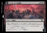 フィオーラへの侵攻/Invasion of Fiora