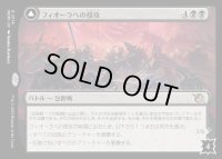 フィオーラへの侵攻/Invasion of Fiora