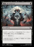 《報復したミラディン/Mirrodin Avenged(0118)》【JPN】[MOM黒C]