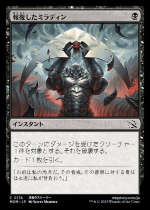 画像1: 《報復したミラディン/Mirrodin Avenged(0118)》【JPN】[MOM黒C]