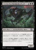 《ファイレクシアのガルガンチュア/Phyrexian Gargantua(0121)》【JPN】[MOM黒U]