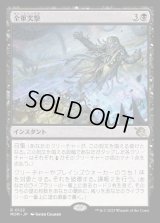 全軍突撃/Pile On