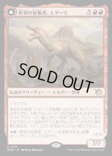 原初の征服者、エターリ/Etali, Primal Conqueror