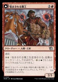 《悩まされる職工/Harried Artisan(0143)》【JPN】[MOM赤U]