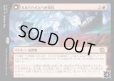 カルドハイムへの侵攻/Invasion of Kaldheim