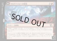 カルドハイムへの侵攻/Invasion of Kaldheim