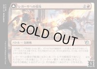 《レガーサへの侵攻/Invasion of Regatha(0148)》【JPN】[MOM赤U]
