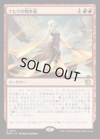 ナヒリの戦争術/Nahiri's Warcrafting