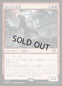 猛り狂う猛竜/Rampaging Raptor