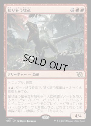 画像1: 猛り狂う猛竜/Rampaging Raptor