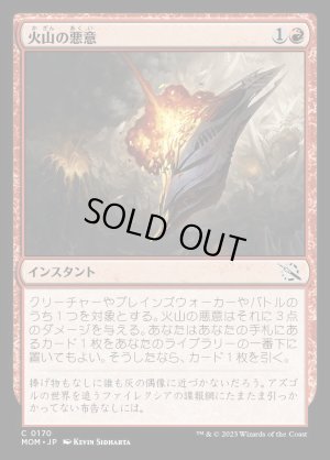 画像1: 《火山の悪意/Volcanic Spite(0170)》【JPN】[MOM赤C]