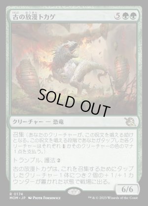 画像1: 古の放漫トカゲ/Ancient Imperiosaur