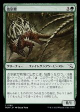 《改宗獣/Converter Beast(0180)》【JPN】[MOM緑C]