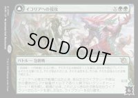 イコリアへの侵攻/Invasion of Ikoria