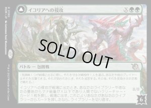 画像1: イコリアへの侵攻/Invasion of Ikoria