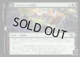 イクサランへの侵攻/Invasion of Ixalan