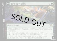 イクサランへの侵攻/Invasion of Ixalan