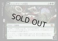 シャンダラーへの侵攻/Invasion of Shandalar