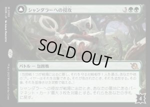 画像1: シャンダラーへの侵攻/Invasion of Shandalar