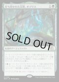 打ち砕かれた尖塔、オゾリス/Ozolith, the Shattered Spire