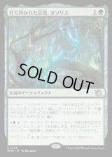 打ち砕かれた尖塔、オゾリス/Ozolith, the Shattered Spire