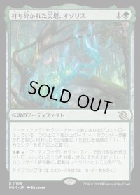 打ち砕かれた尖塔、オゾリス/Ozolith, the Shattered Spire
