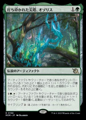 画像1: 打ち砕かれた尖塔、オゾリス/Ozolith, the Shattered Spire