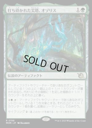 画像1: 打ち砕かれた尖塔、オゾリス/Ozolith, the Shattered Spire