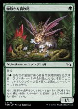 《物静かな腐敗尾/Placid Rottentail(0199)》【JPN】[MOM緑C]