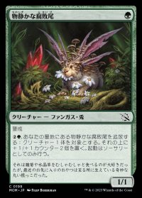 《物静かな腐敗尾/Placid Rottentail(0199)》【JPN】[MOM緑C]