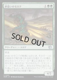 《砂追いのモロク/Sandstalker Moloch(0203)》【JPN】[MOM緑U]