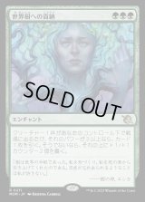 世界樹への貢納/Tribute to the World Tree