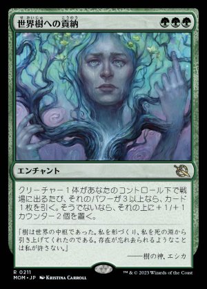 画像1: 世界樹への貢納/Tribute to the World Tree