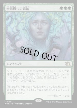 画像1: 世界樹への貢納/Tribute to the World Tree