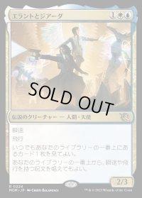 エラントとジアーダ/Errant and Giada