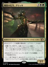 捕食の伝令、グリッサ/Glissa, Herald of Predation
